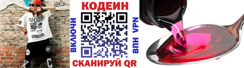 МЕГА   Власиха  Кодеиновый сироп Lean Purple Drank 
